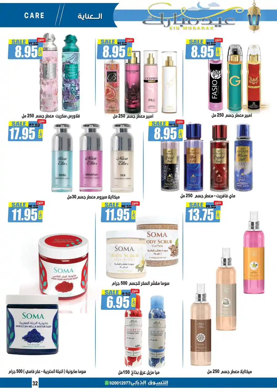 Eid Mubarak: Exclusive Offers Inside In Smart Shopping undefined