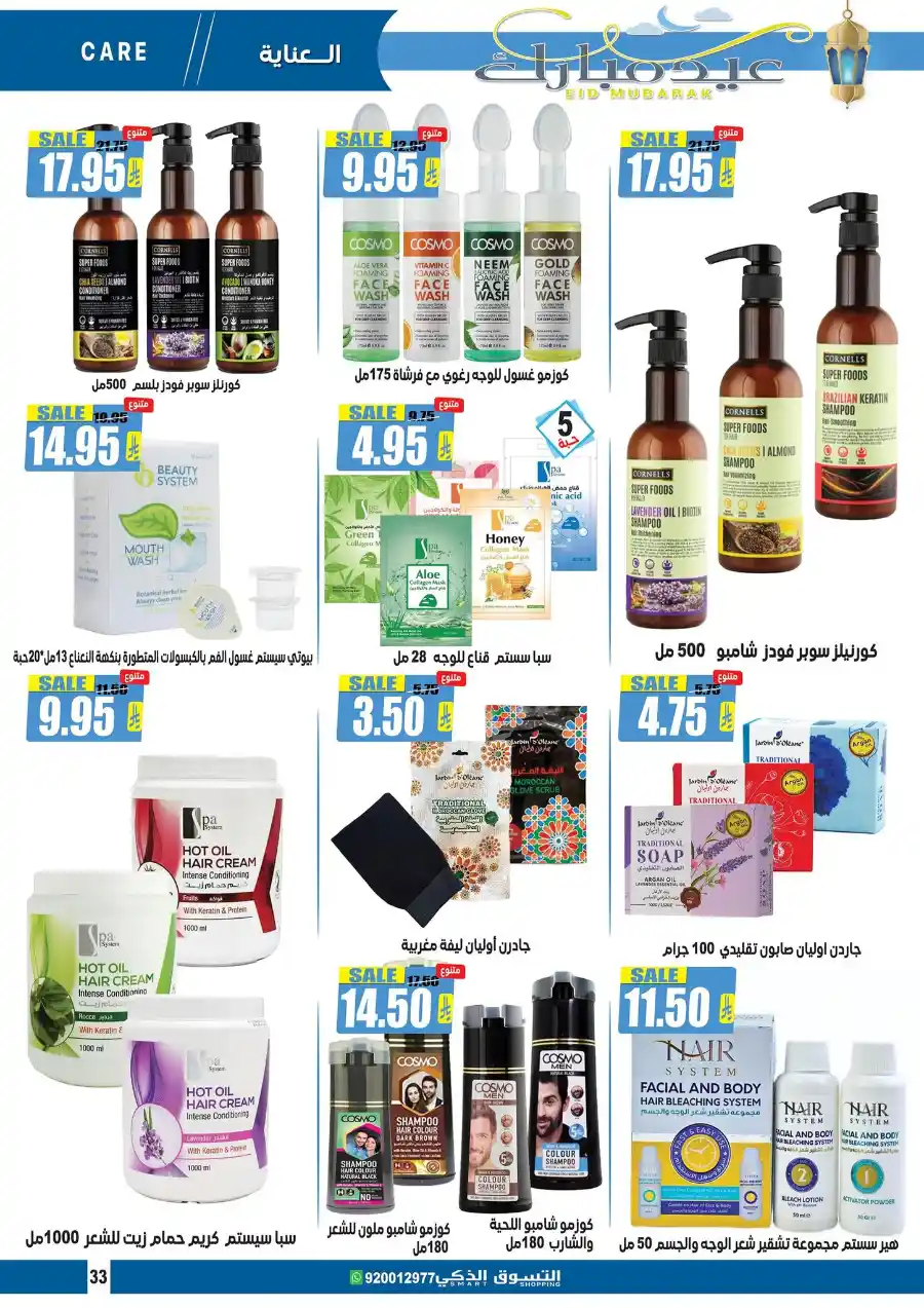 Eid Mubarak: Exclusive Offers Inside In Smart Shopping undefined