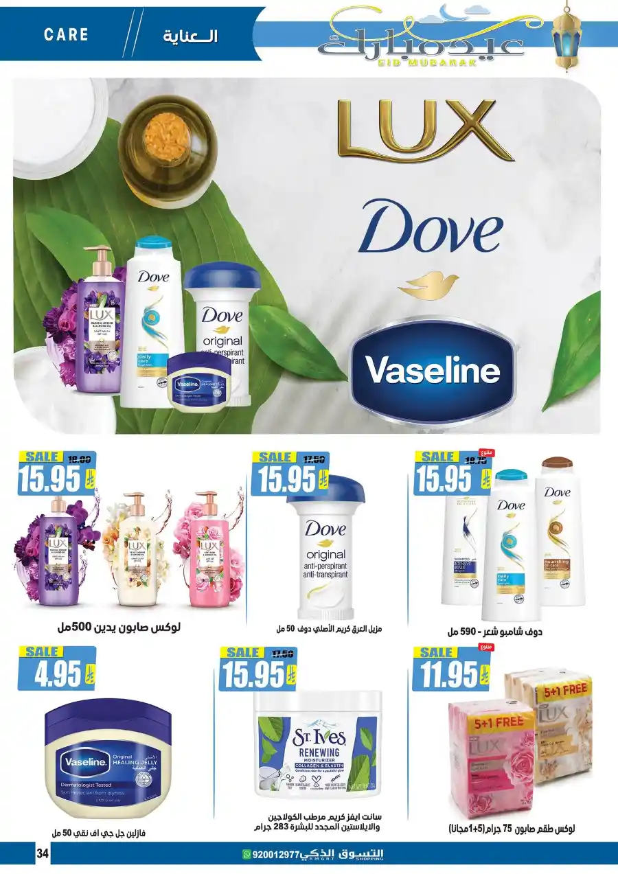 Eid Mubarak: Exclusive Offers Inside In Smart Shopping undefined