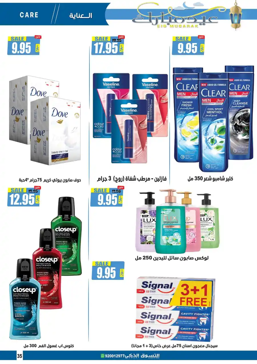 Eid Mubarak: Exclusive Offers Inside In Smart Shopping undefined