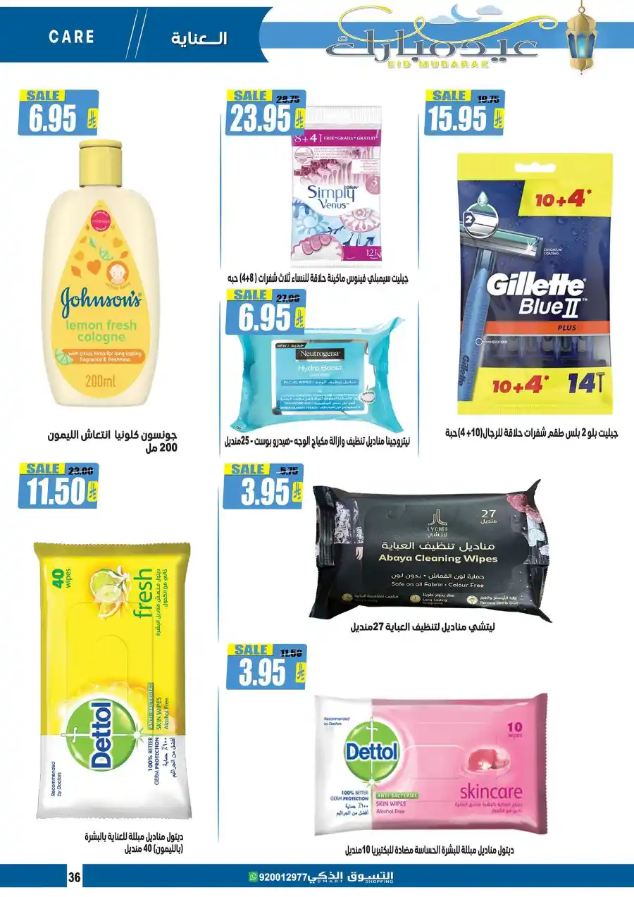 Eid Mubarak: Exclusive Offers Inside In Smart Shopping undefined