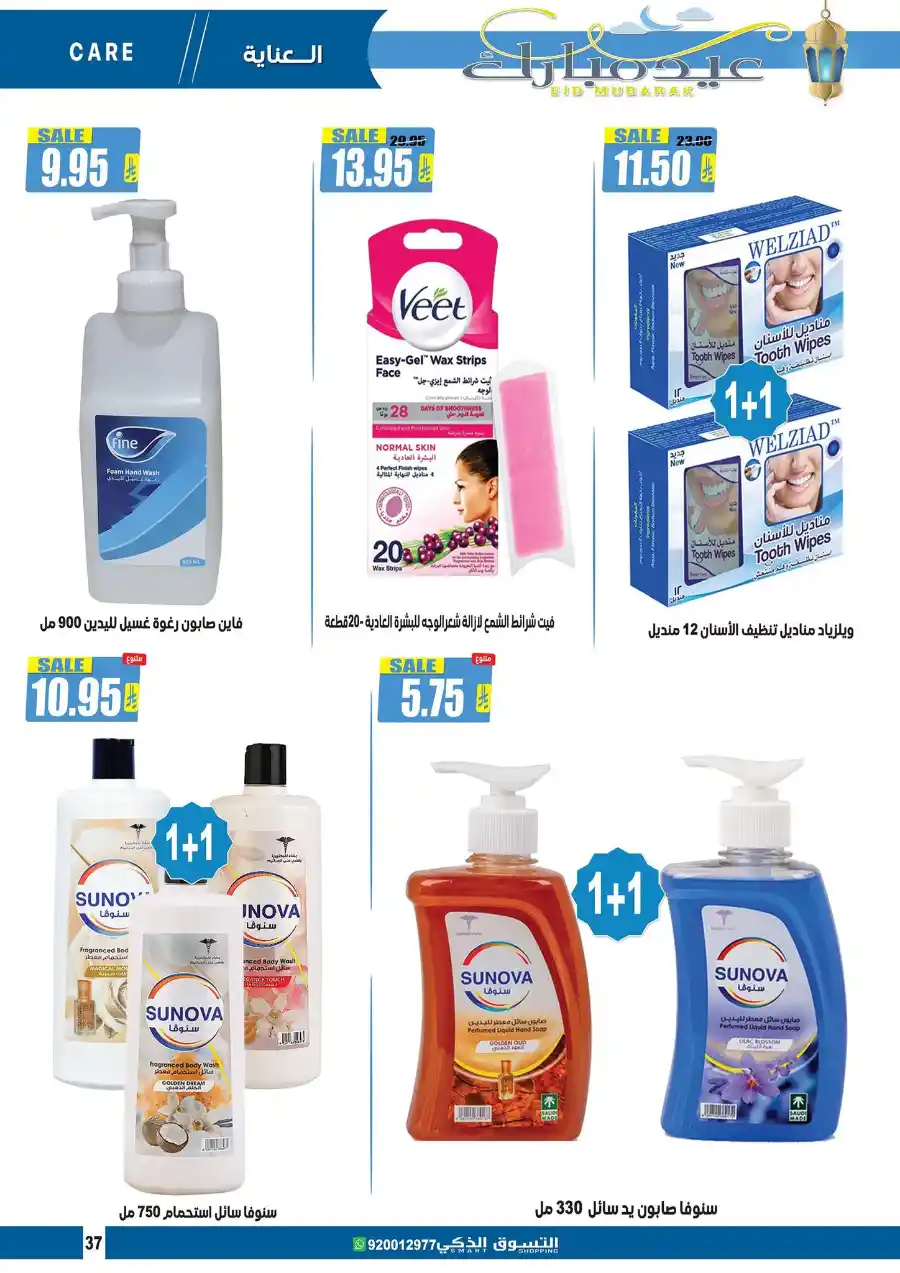 Eid Mubarak: Exclusive Offers Inside In Smart Shopping undefined