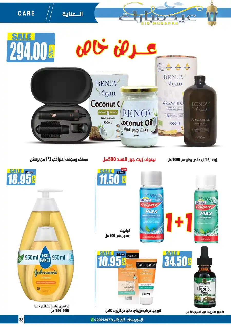 Eid Mubarak: Exclusive Offers Inside In Smart Shopping undefined