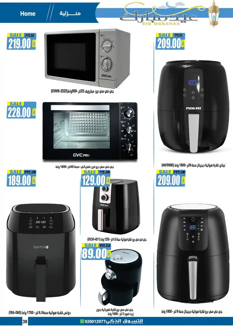 Eid Mubarak: Exclusive Offers Inside In Smart Shopping undefined