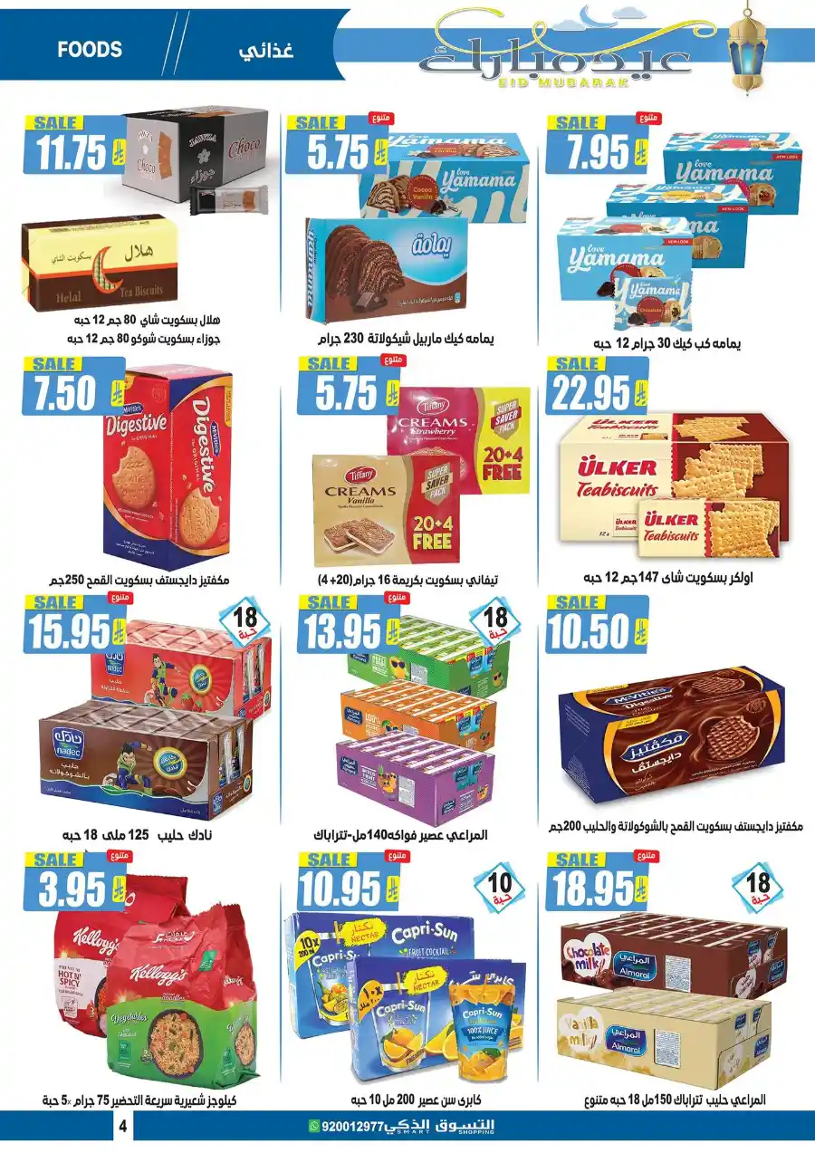 Eid Mubarak: Exclusive Offers Inside In Smart Shopping undefined