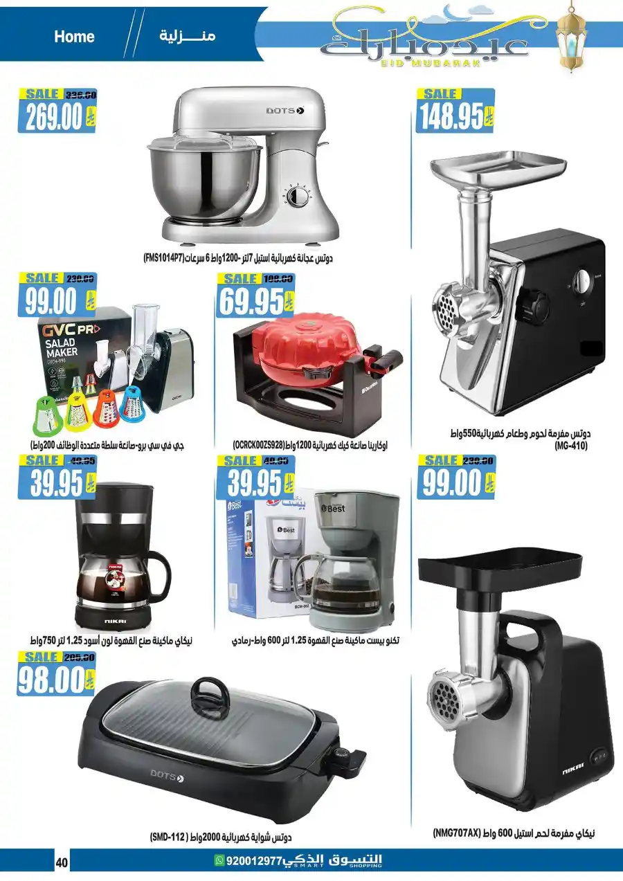 Eid Mubarak: Exclusive Offers Inside In Smart Shopping undefined