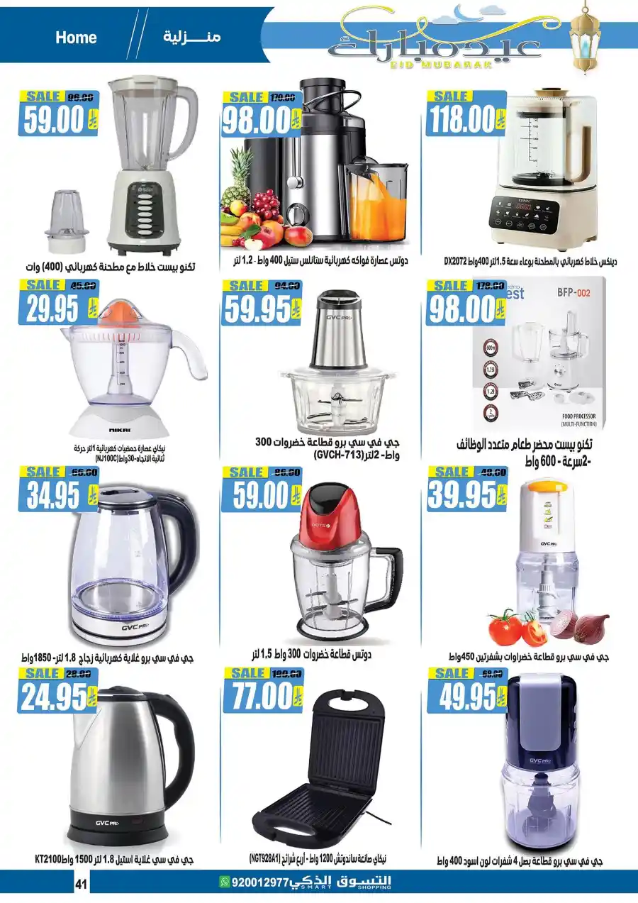 Eid Mubarak: Exclusive Offers Inside In Smart Shopping undefined