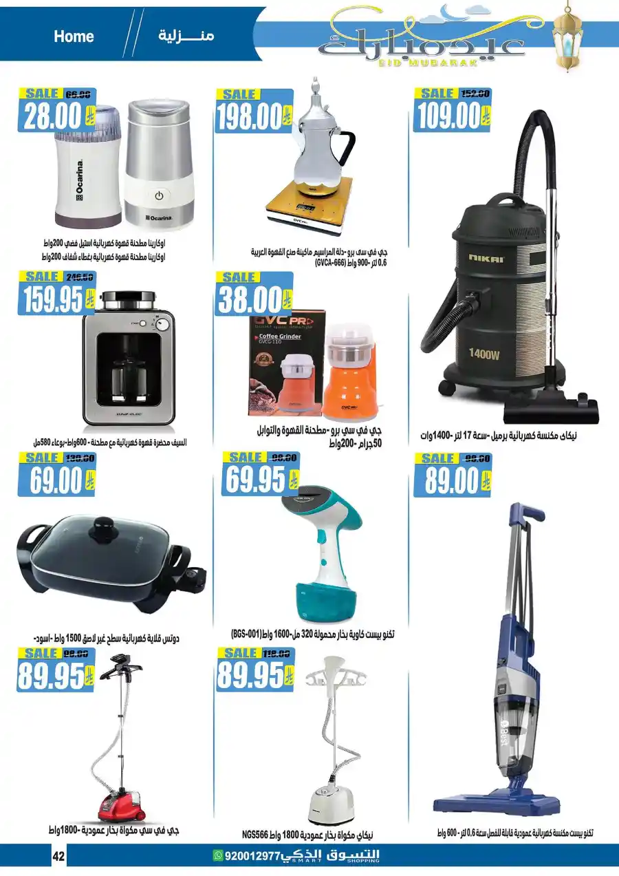 Eid Mubarak: Exclusive Offers Inside In Smart Shopping undefined