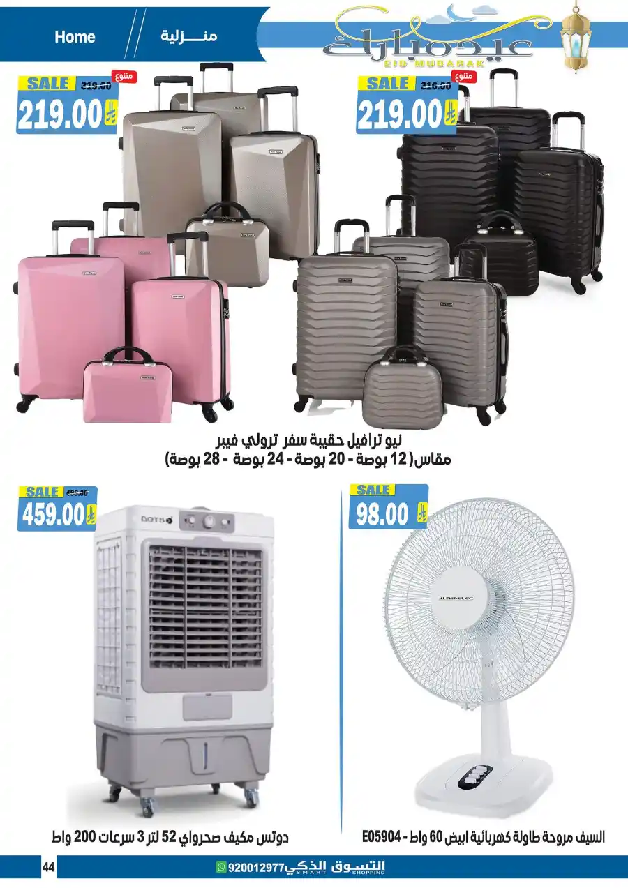 Eid Mubarak: Exclusive Offers Inside In Smart Shopping undefined