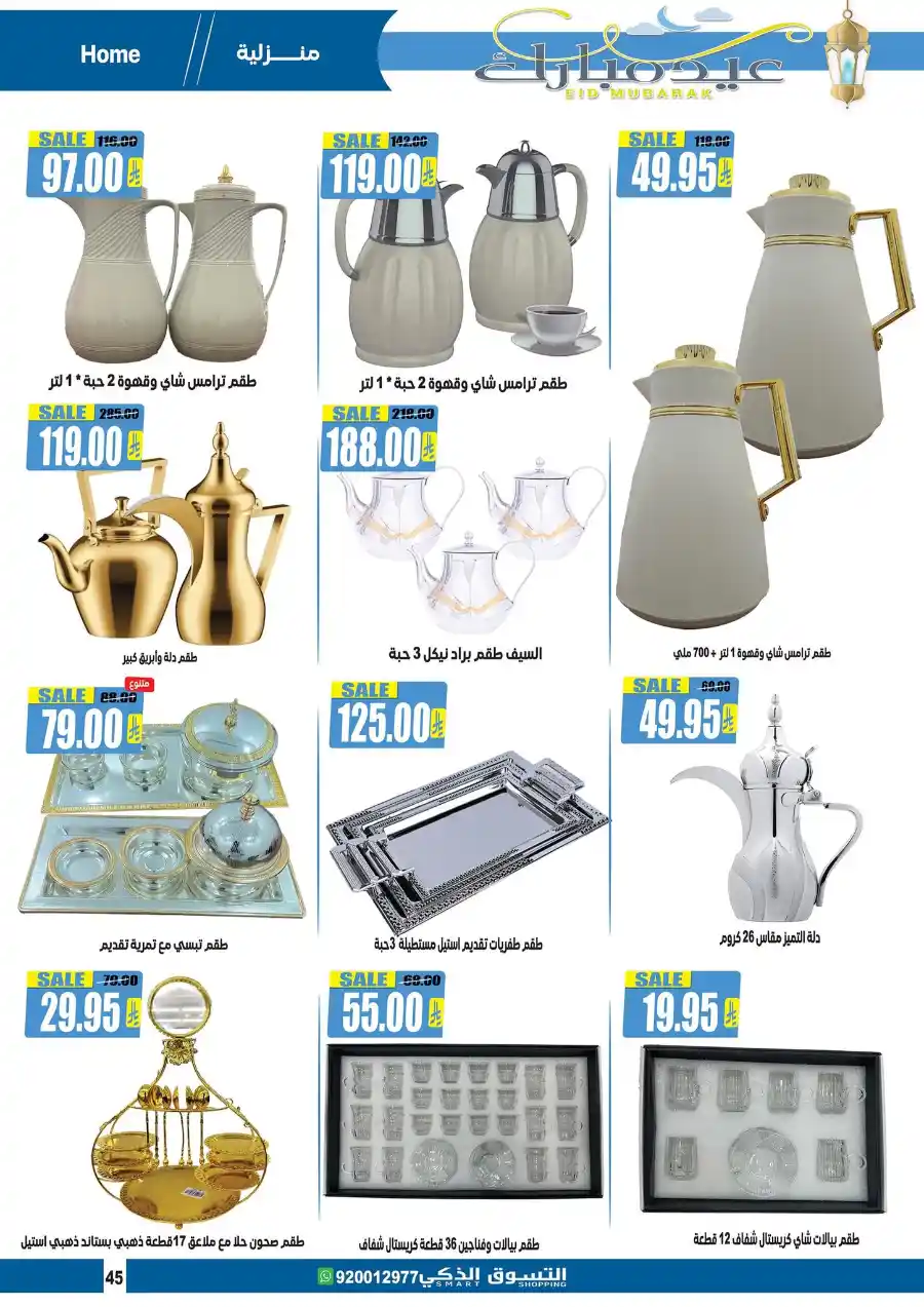 Eid Mubarak: Exclusive Offers Inside In Smart Shopping undefined