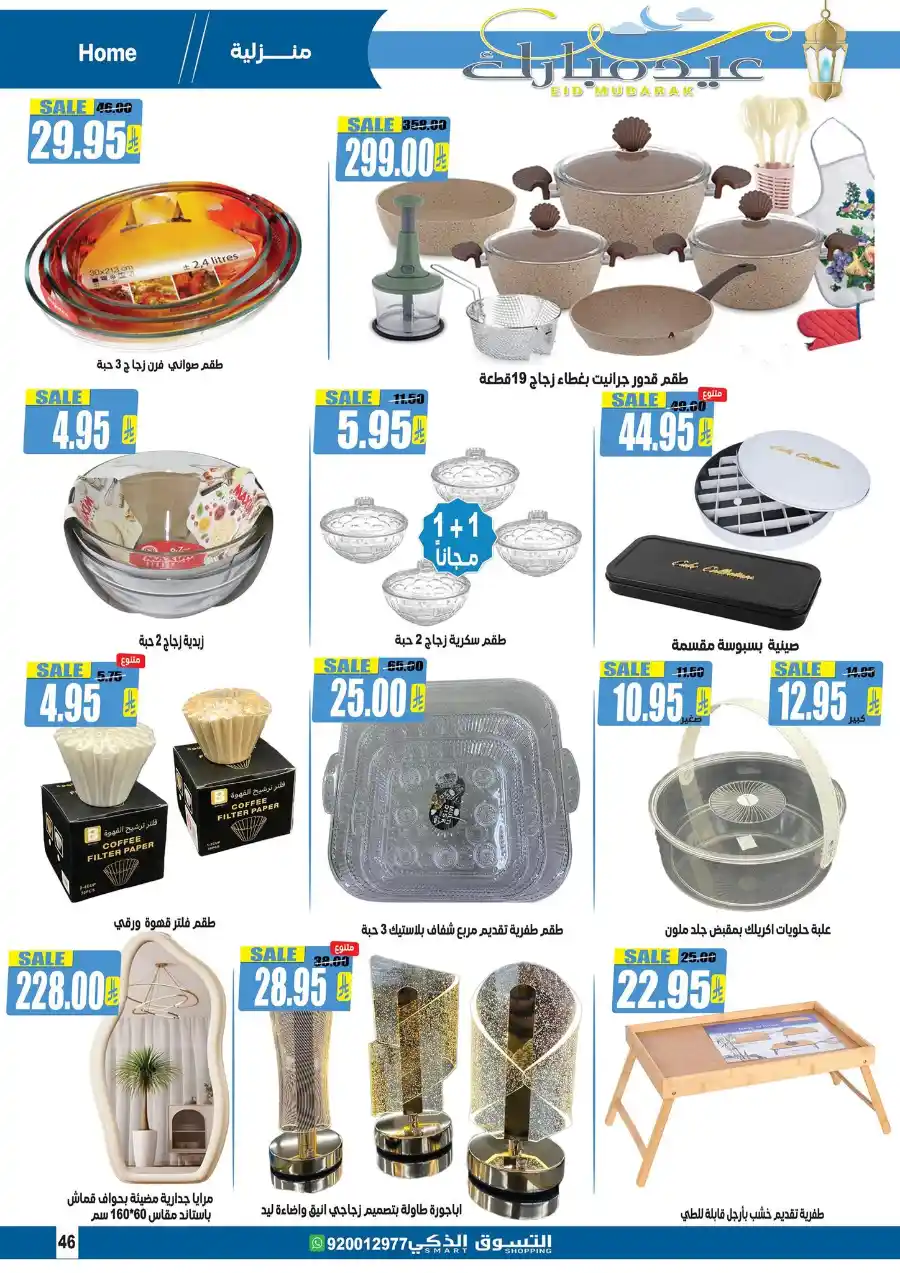 Eid Mubarak: Exclusive Offers Inside In Smart Shopping undefined