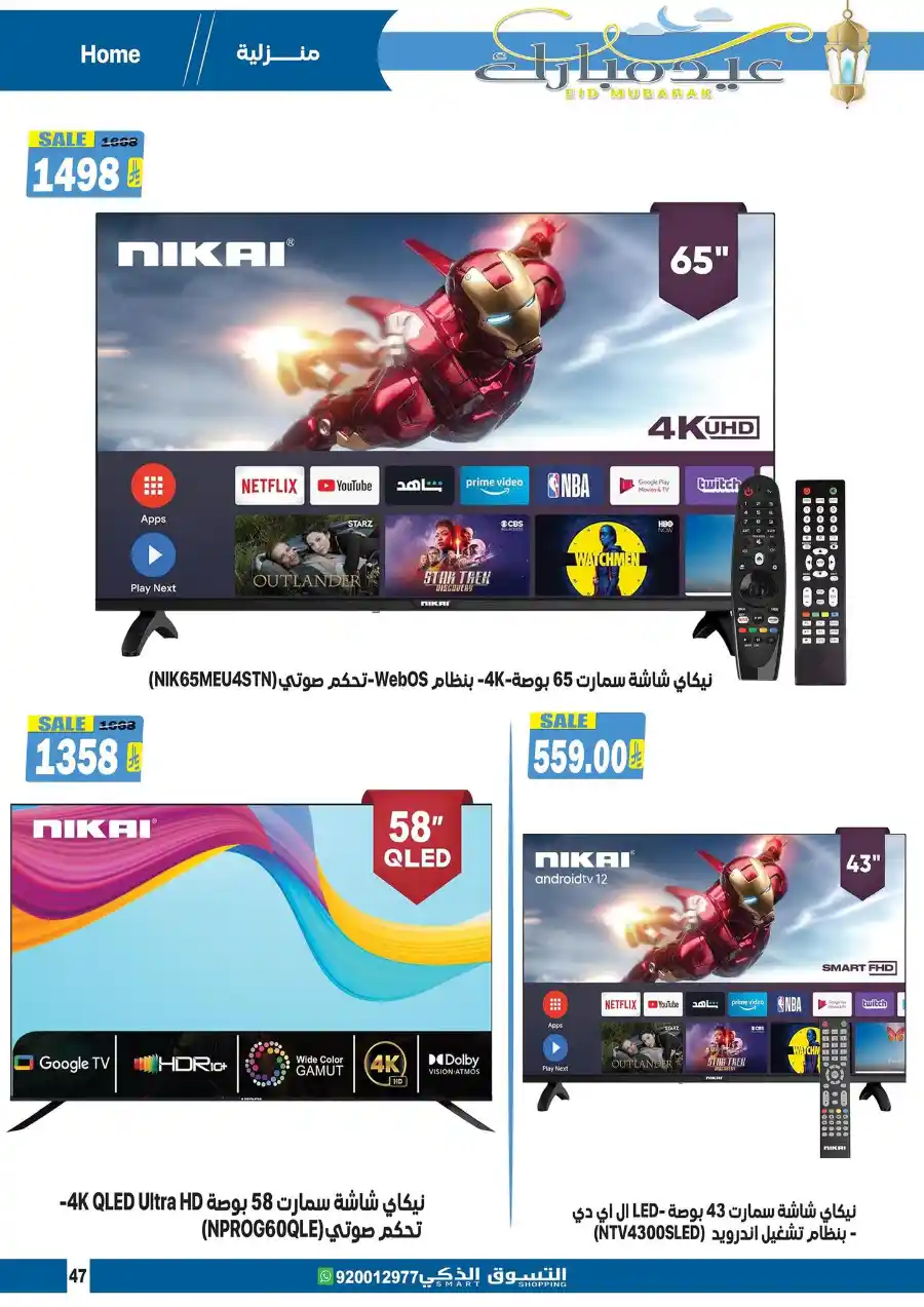 Eid Mubarak: Exclusive Offers Inside In Smart Shopping undefined