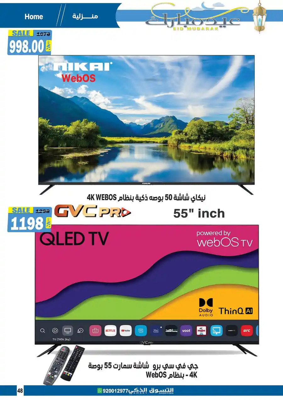 Eid Mubarak: Exclusive Offers Inside In Smart Shopping undefined