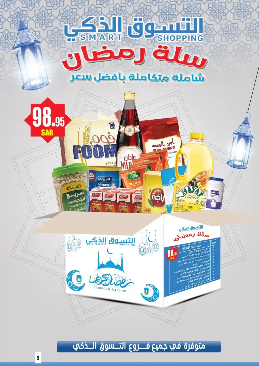 Eid Mubarak: Exclusive Offers Inside In Smart Shopping undefined