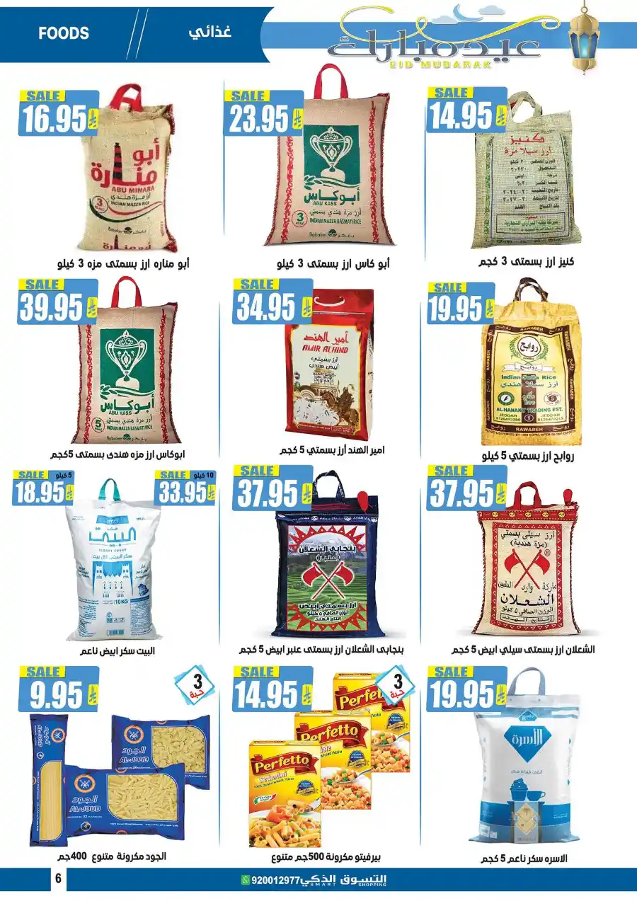 Eid Mubarak: Exclusive Offers Inside In Smart Shopping undefined