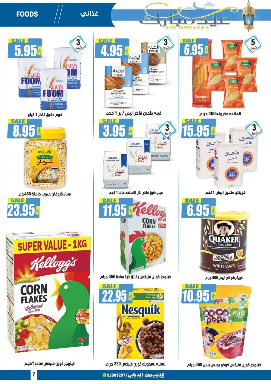 Eid Mubarak: Exclusive Offers Inside In Smart Shopping undefined