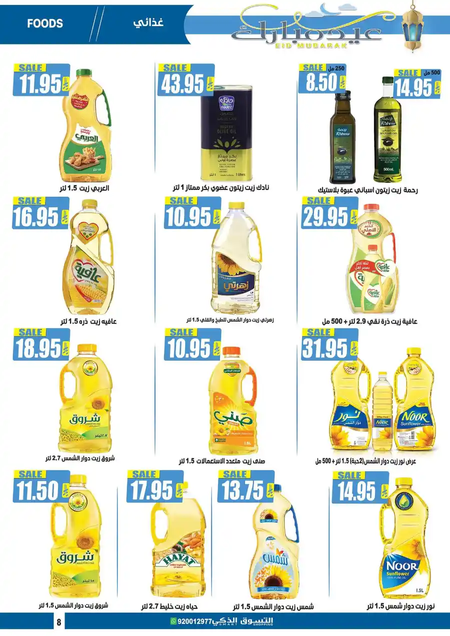Eid Mubarak: Exclusive Offers Inside In Smart Shopping undefined