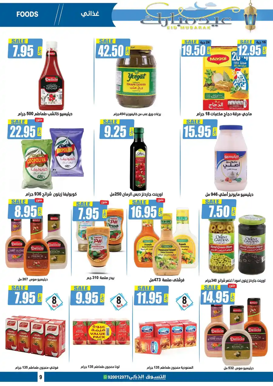 Eid Mubarak: Exclusive Offers Inside In Smart Shopping undefined