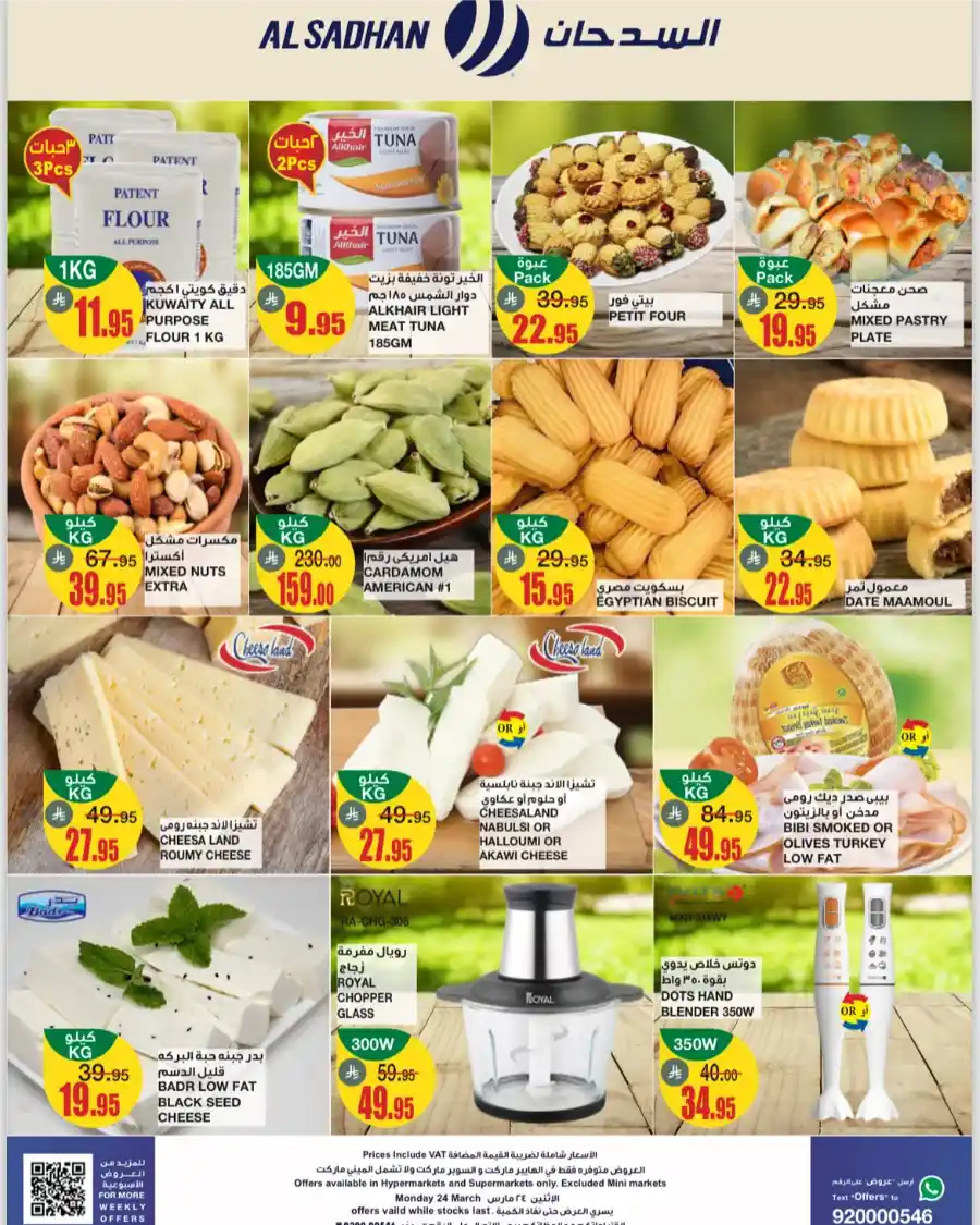Big Monday Offer - Shop Now In Al Sadhan Riyadh