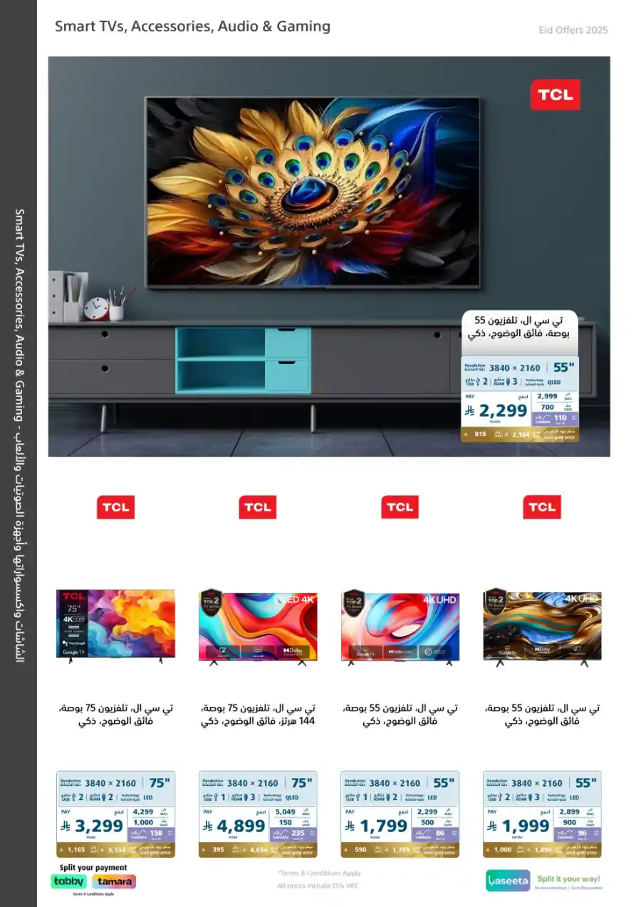 Eid Offers: Electronics at Unbeatable Prices - Shop Now In eXtra Stores Khamis Mushait