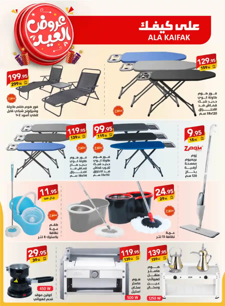 Eid Exclusive Offers | Shop Now and Save In Ala Kaifak Hail