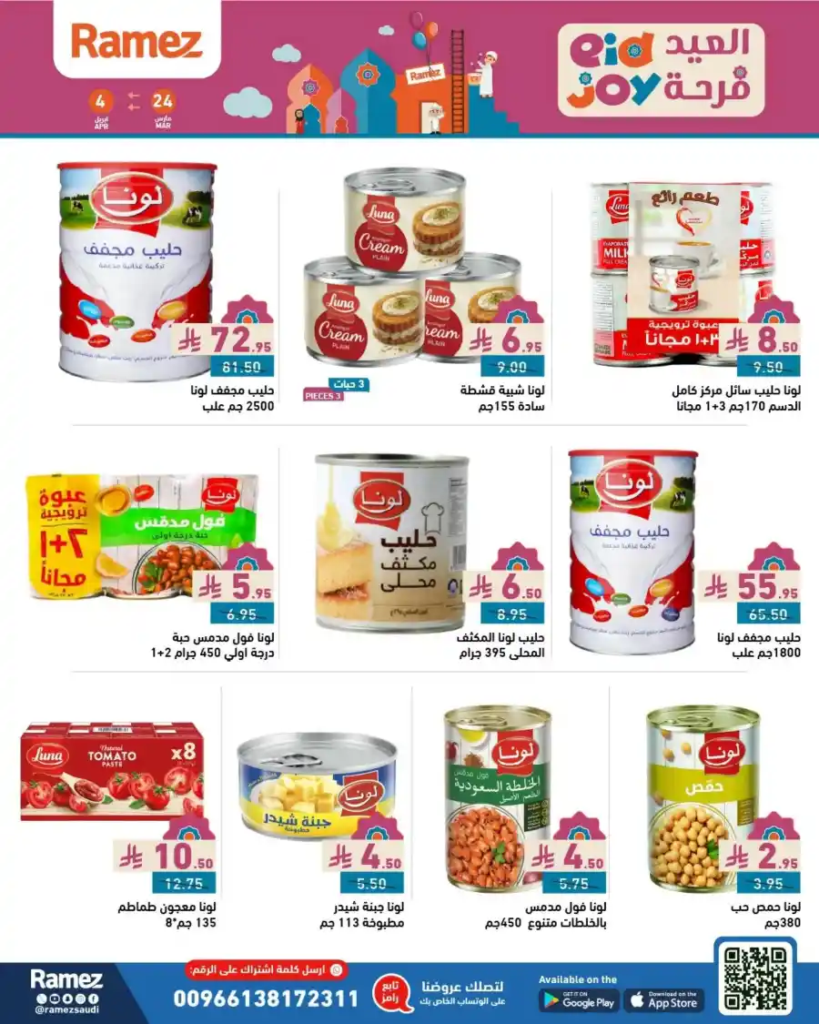 Eid Joy Offers | Shop Now and Celebrate In Ramez Riyadh