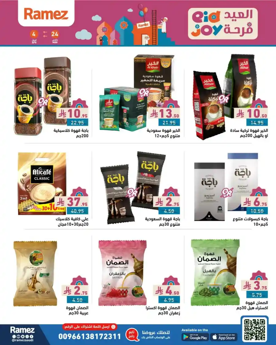 Eid Joy Offers | Shop Now and Celebrate In Ramez Riyadh