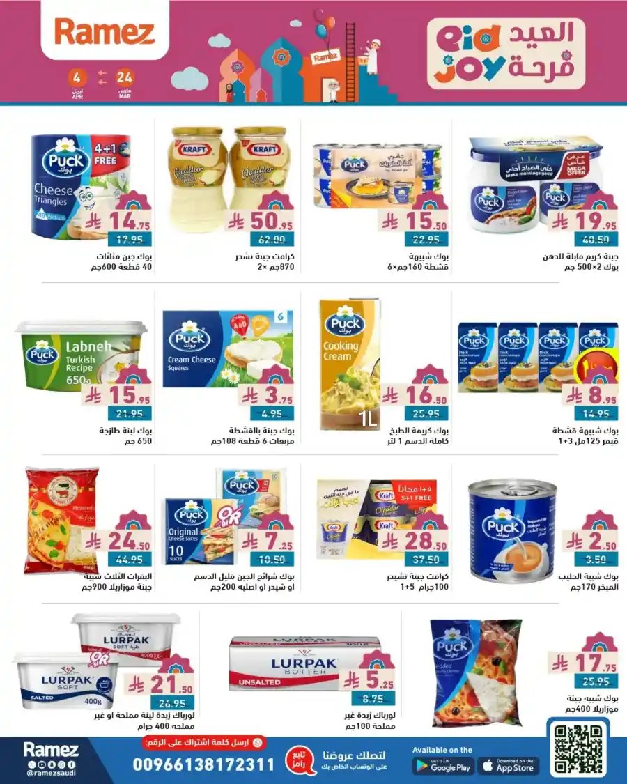 Eid Joy Offers | Shop Now and Celebrate In Ramez Riyadh