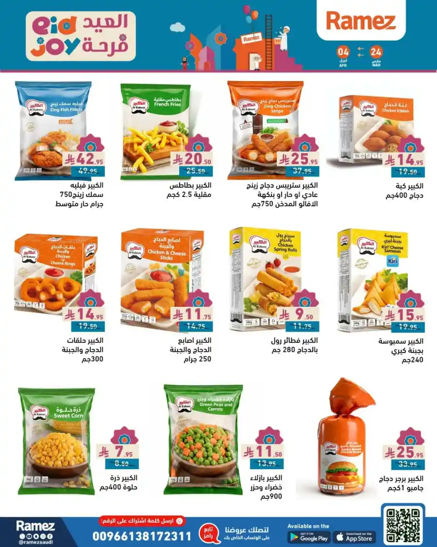 Eid Joy Offers | Shop Now and Celebrate In Ramez Riyadh
