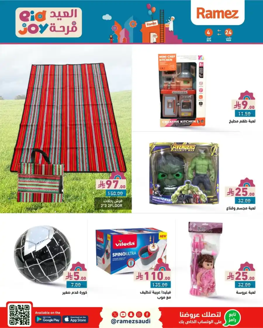Eid Joy Offers | Shop Now and Celebrate In Ramez Riyadh