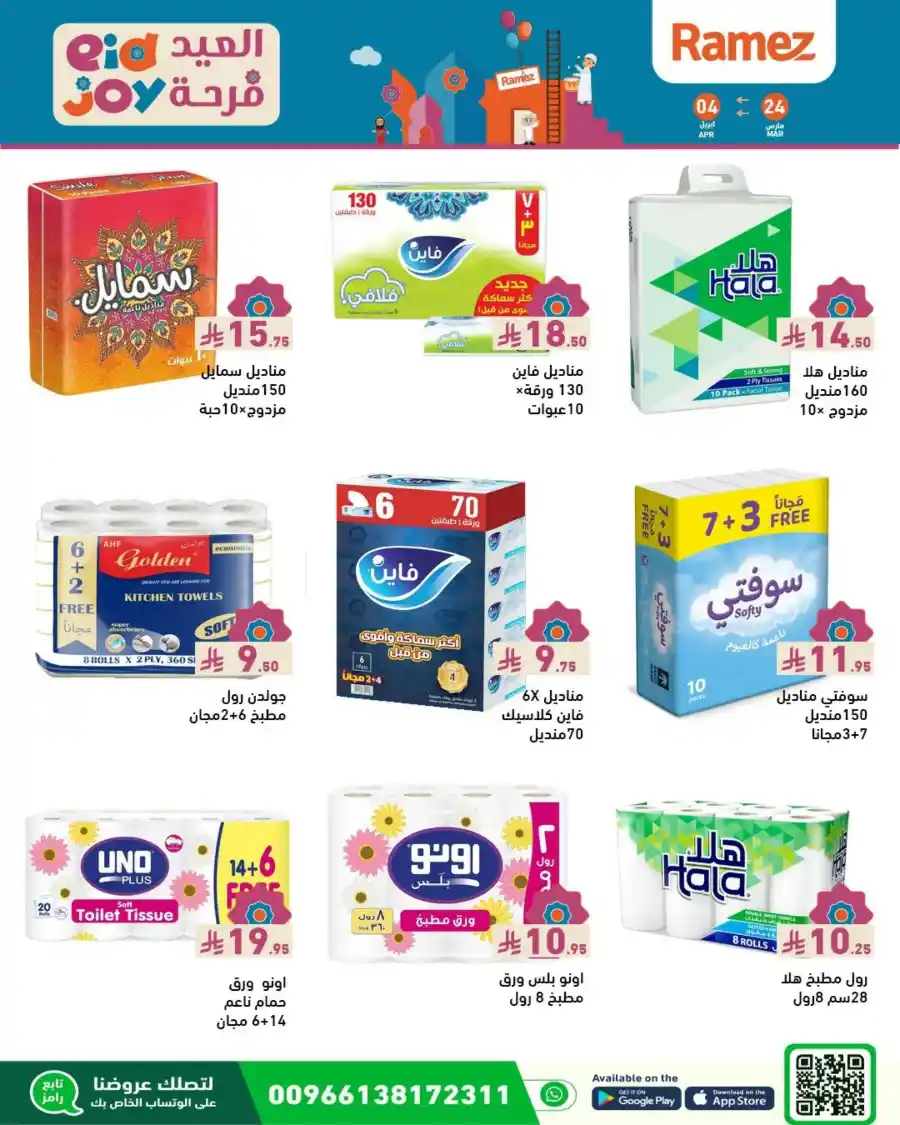 Eid Joy Offers | Shop Now and Celebrate In Ramez Riyadh