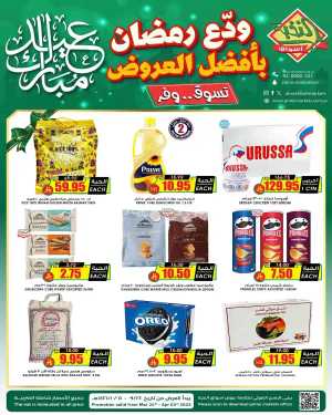 Ramadan Sale | Best Offers of the Season In Prime Markets Riyadh,Dammam,Jeddah,Hafar Al Batin,Hail,Al Hasa,Jubail,Al Khobar,Madinah,Khamis Mushait,Al-Kharj,Yanbu