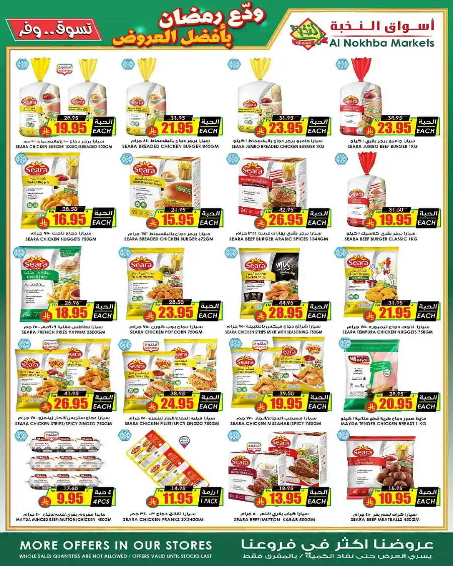 Ramadan Sale | Best Offers of the Season In Prime Markets Al-Kharj