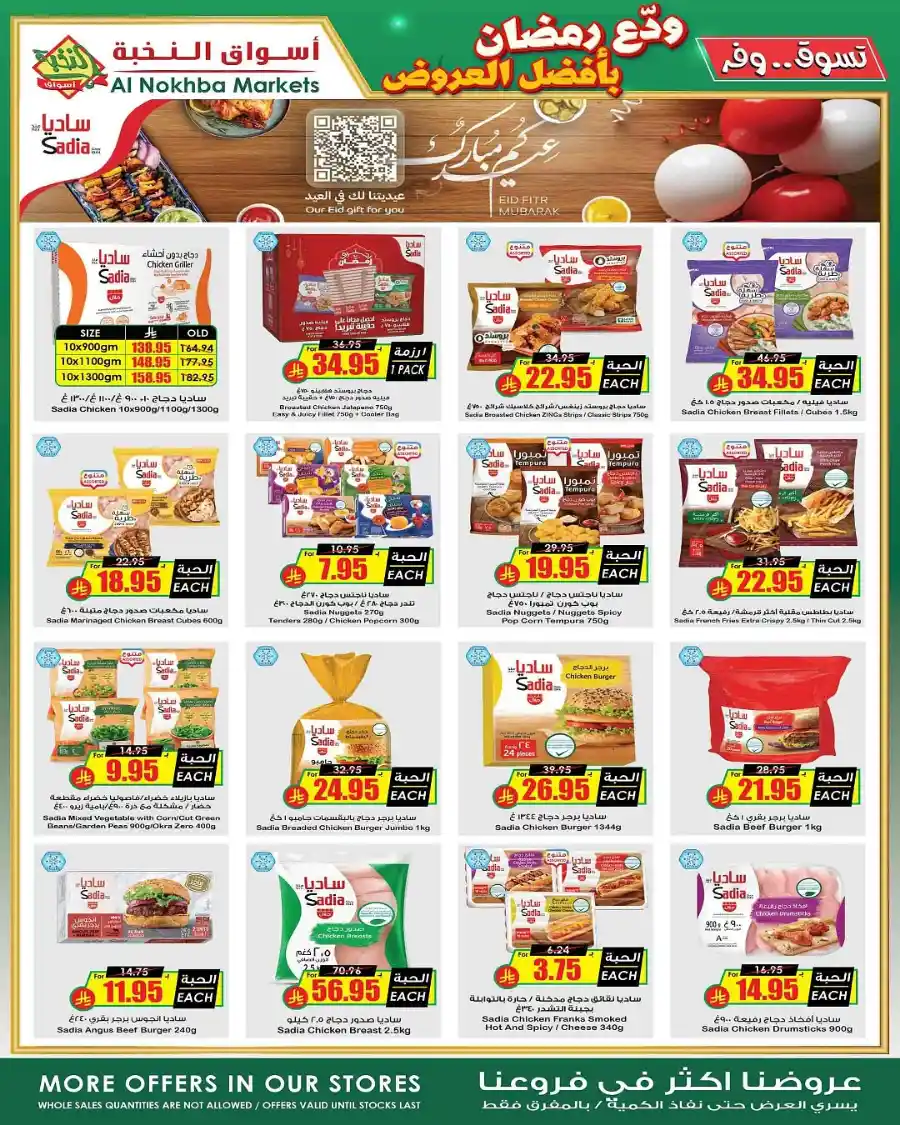 Ramadan Sale | Best Offers of the Season In Prime Markets Al-Kharj