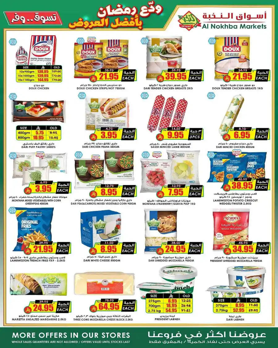 Ramadan Sale | Best Offers of the Season In Prime Markets Al-Kharj
