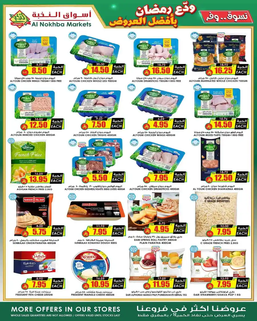 Ramadan Sale | Best Offers of the Season In Prime Markets Al-Kharj