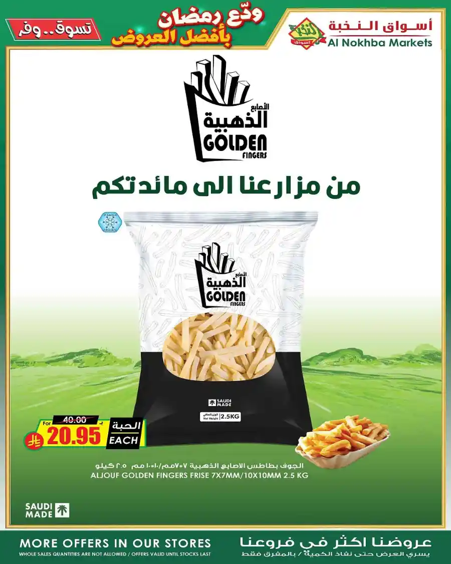 Ramadan Sale | Best Offers of the Season In Prime Markets Al-Kharj