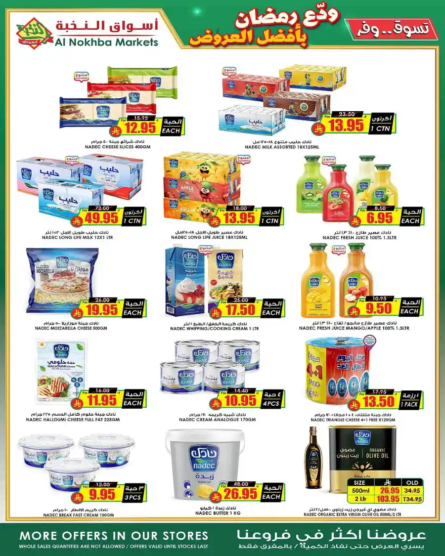Ramadan Sale | Best Offers of the Season In Prime Markets Al-Kharj
