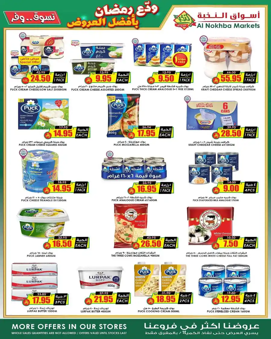 Ramadan Sale | Best Offers of the Season In Prime Markets Al-Kharj