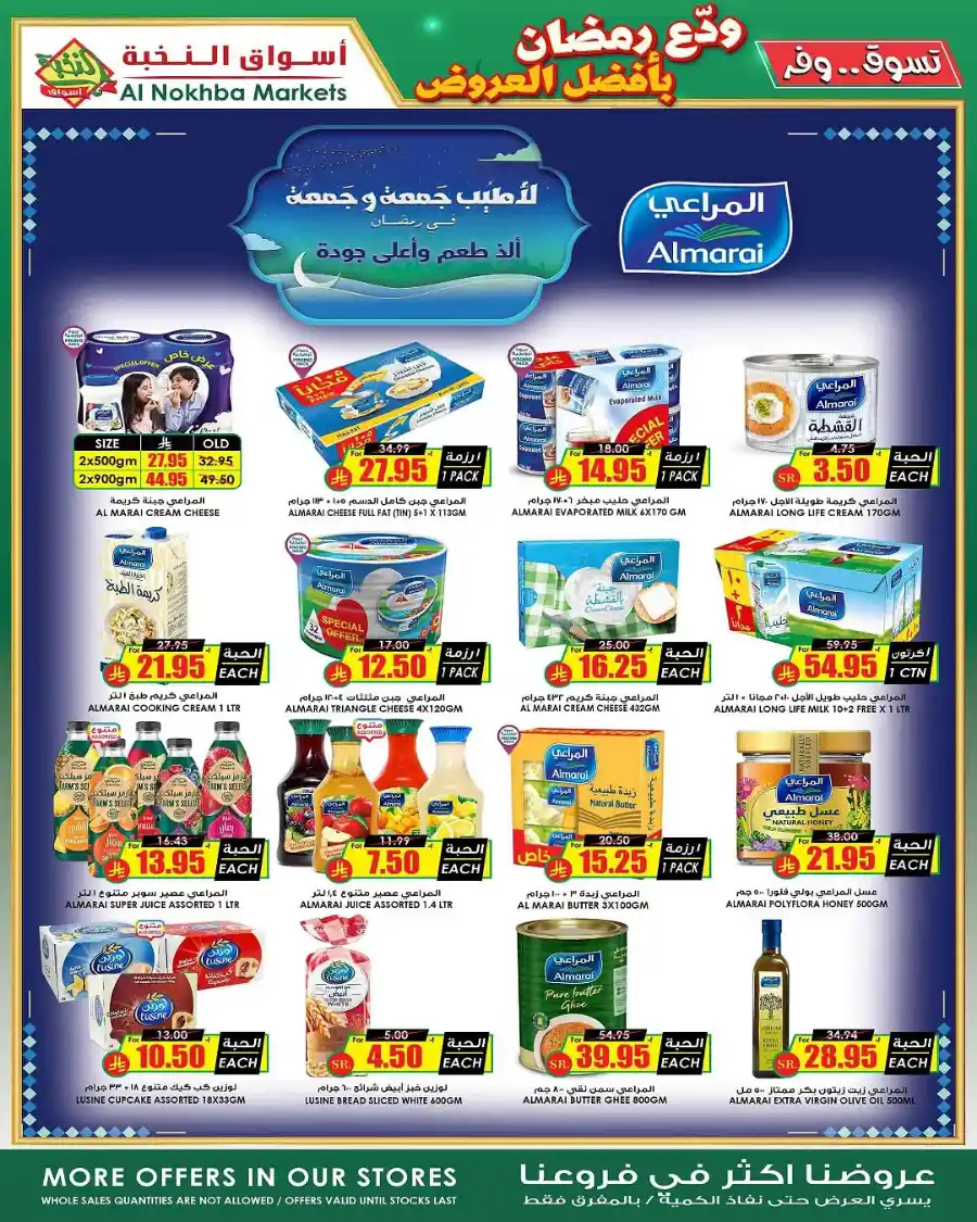 Ramadan Sale | Best Offers of the Season In Prime Markets Al-Kharj