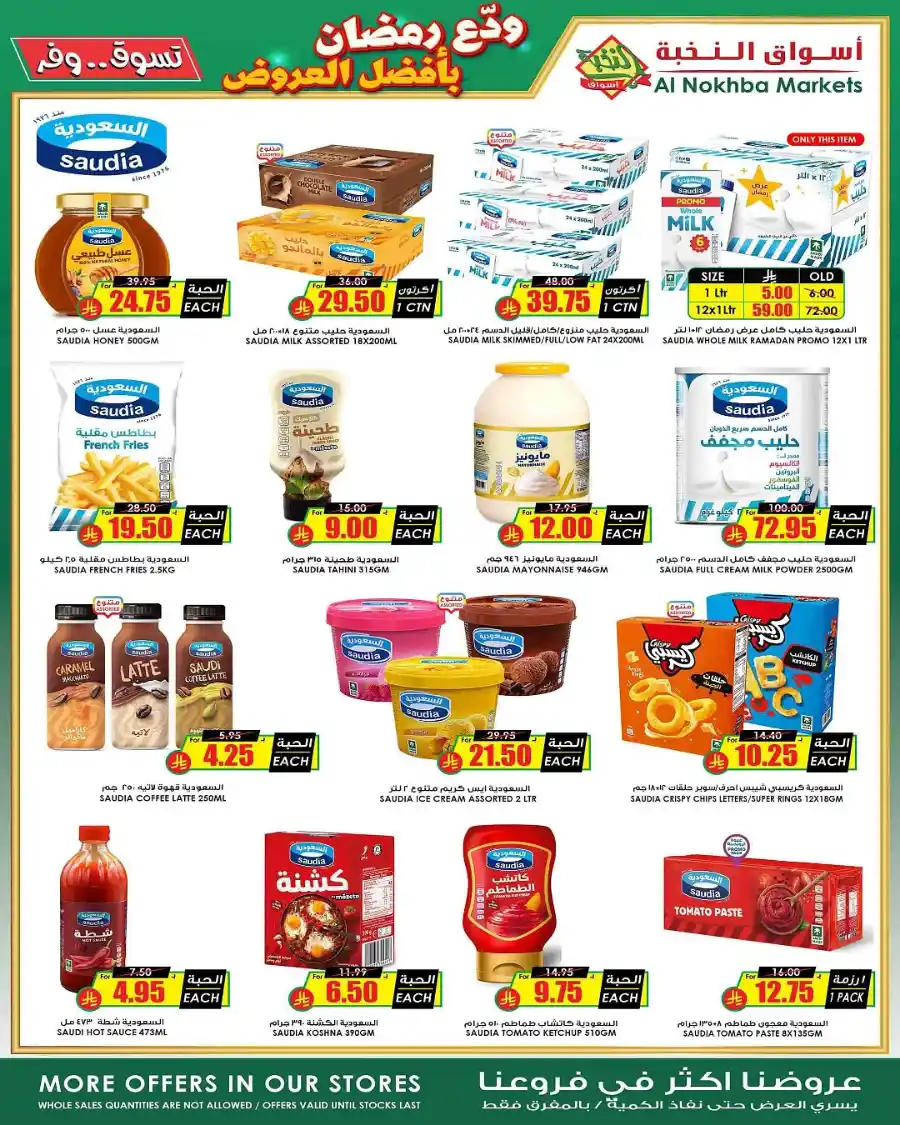 Ramadan Sale | Best Offers of the Season In Prime Markets Al-Kharj