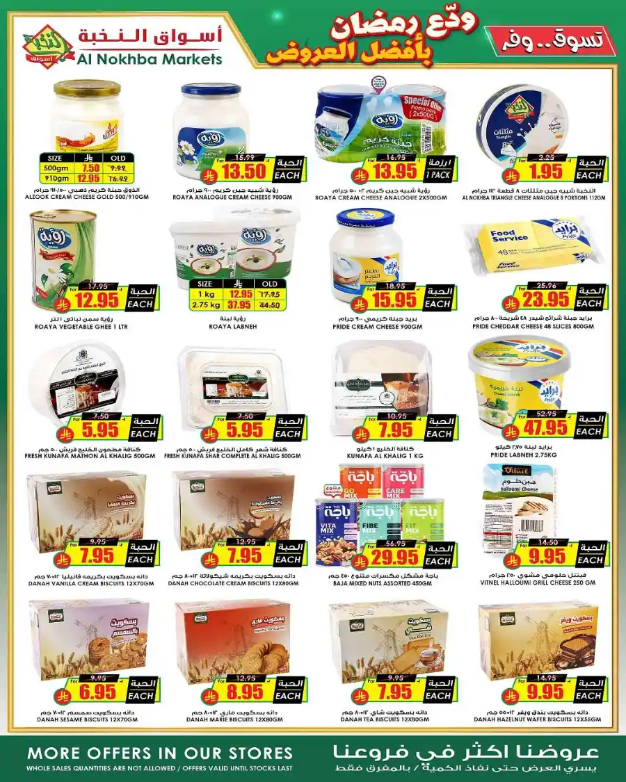 Ramadan Sale | Best Offers of the Season In Prime Markets Al-Kharj