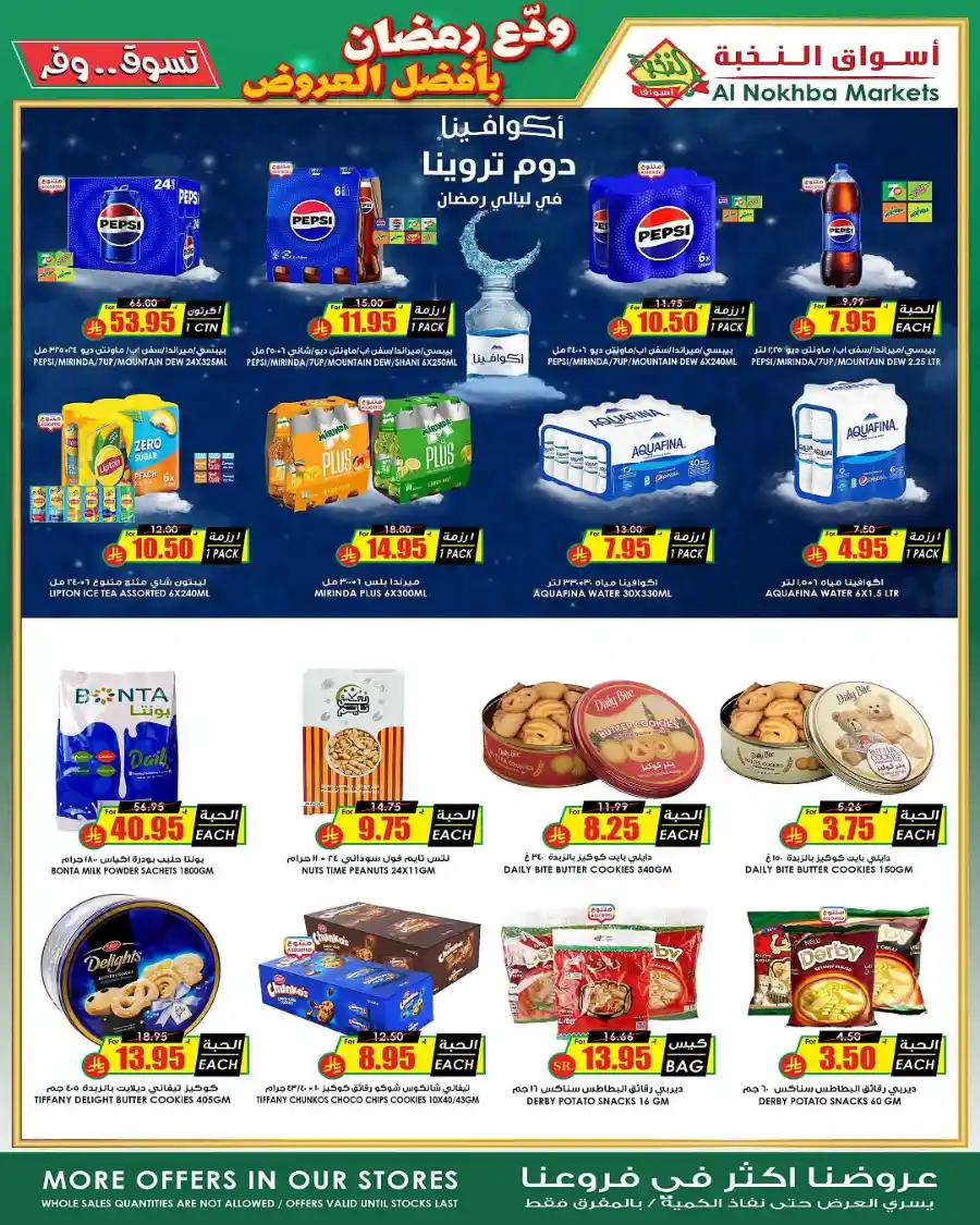 Ramadan Sale | Best Offers of the Season In Prime Markets Al-Kharj