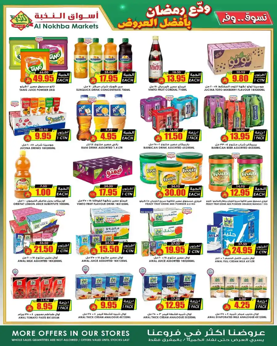 Ramadan Sale | Best Offers of the Season In Prime Markets Al-Kharj