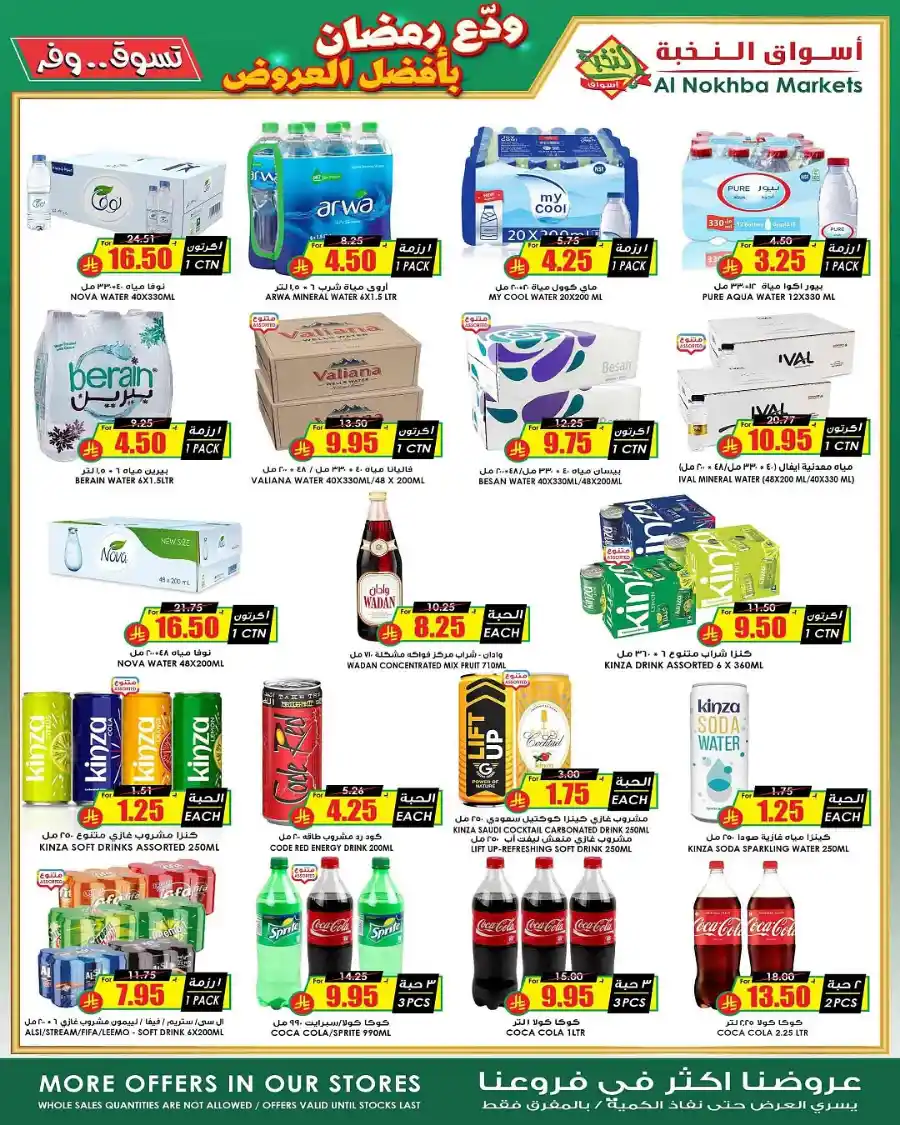 Ramadan Sale | Best Offers of the Season In Prime Markets Al-Kharj