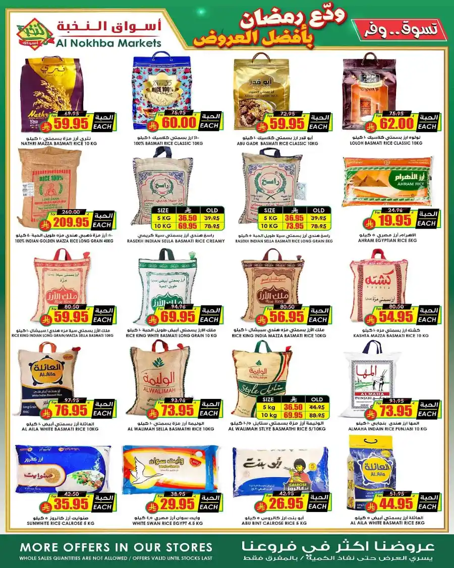 Ramadan Sale | Best Offers of the Season In Prime Markets Al-Kharj