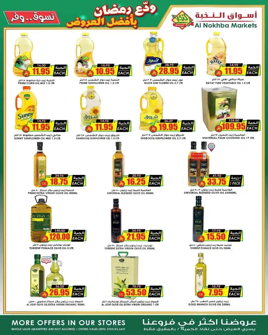 Ramadan Sale | Best Offers of the Season In Prime Markets Al-Kharj