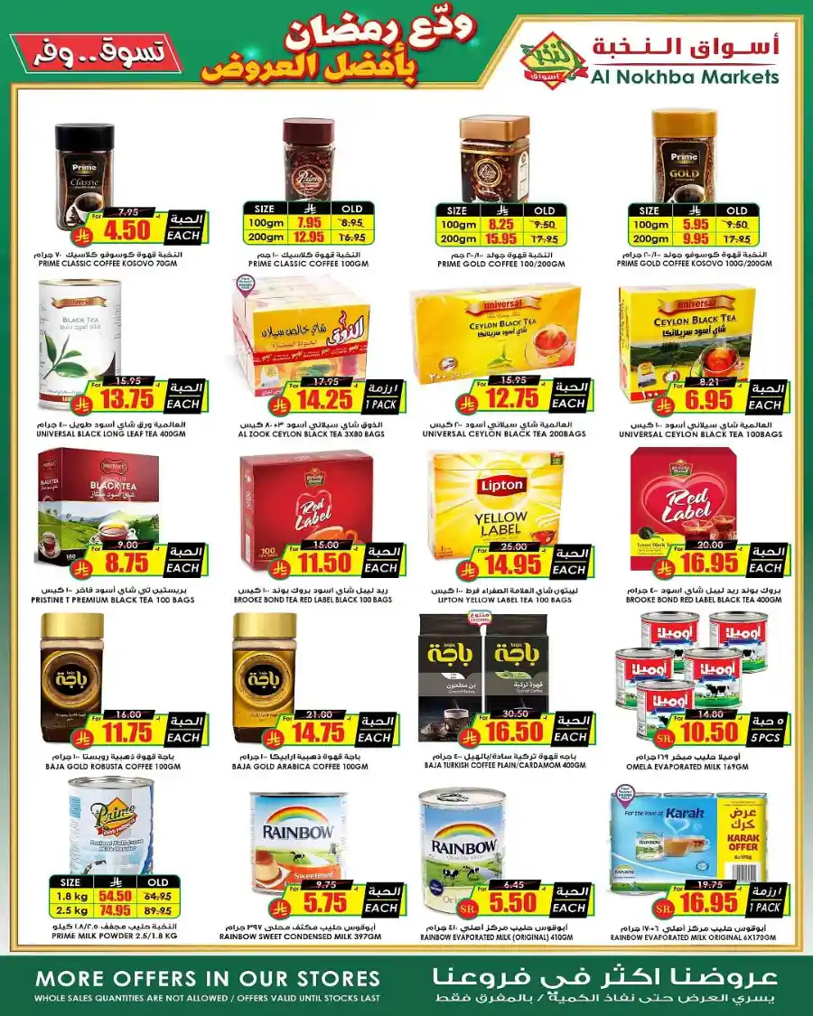 Ramadan Sale | Best Offers of the Season In Prime Markets Al-Kharj