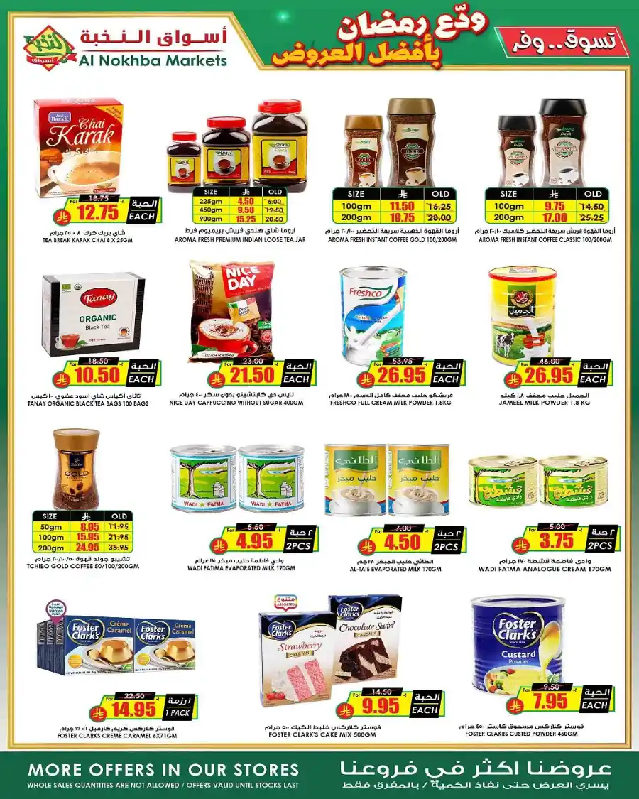Ramadan Sale | Best Offers of the Season In Prime Markets Al-Kharj