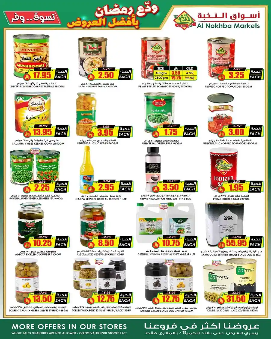 Ramadan Sale | Best Offers of the Season In Prime Markets Al-Kharj